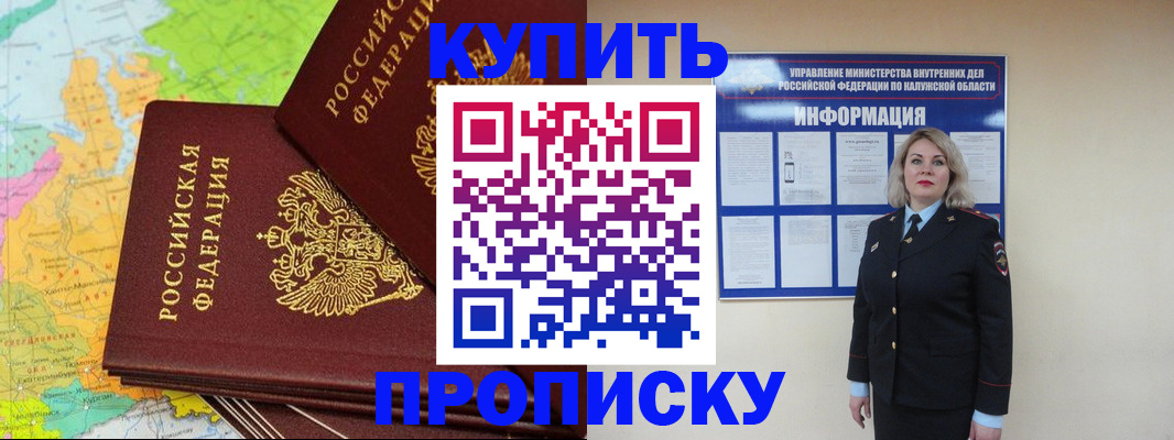 прописка ребенка в Саках