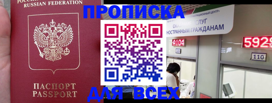 прописка ребенка в Саках