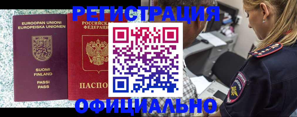 временная регистрация для школы в Саках