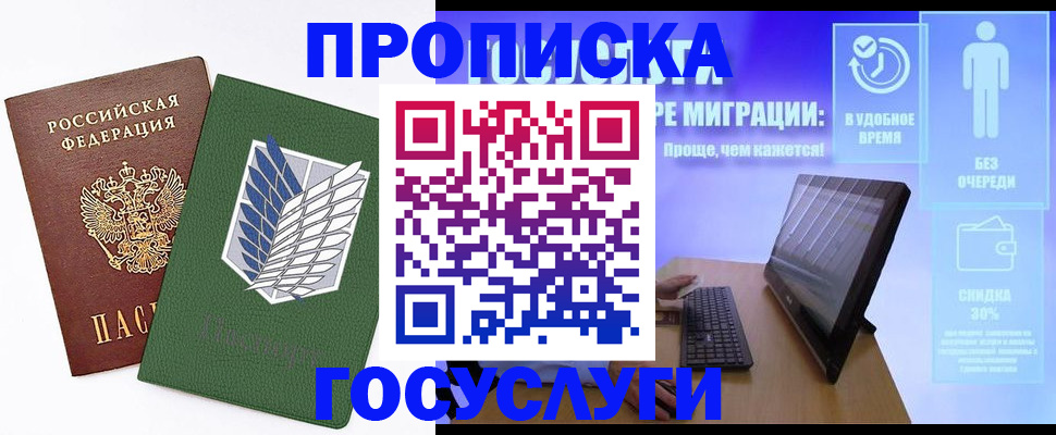 временная регистрация 2025 в Саках
