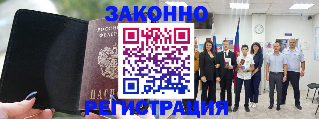 прописка ребенка в Саках